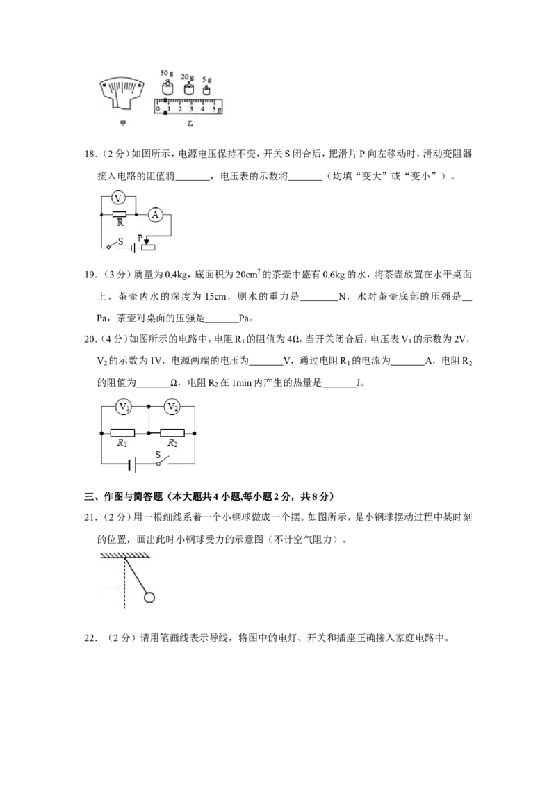 2020年青海省中考物理试卷解析版_中考真题_4.物理中考真题2015-2024年_地区卷_青海物理11-22