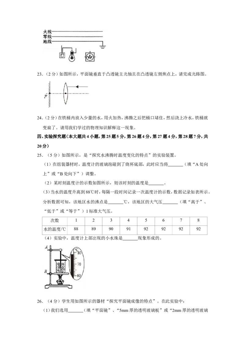 2020年青海省中考物理试卷解析版_中考真题_4.物理中考真题2015-2024年_地区卷_青海物理11-22