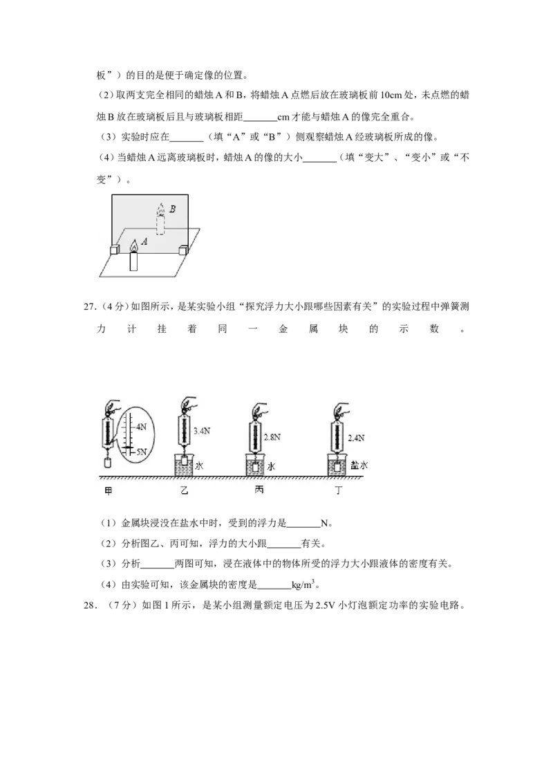 2020年青海省中考物理试卷解析版_中考真题_4.物理中考真题2015-2024年_地区卷_青海物理11-22