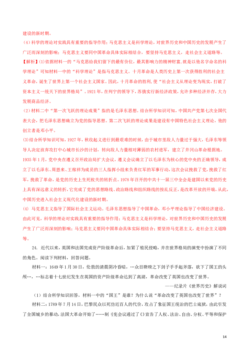 山东省威海市2018年中考历史真题试题（含解析）_6.历史中考真题2015-2024年_2018年全国中考历史186份