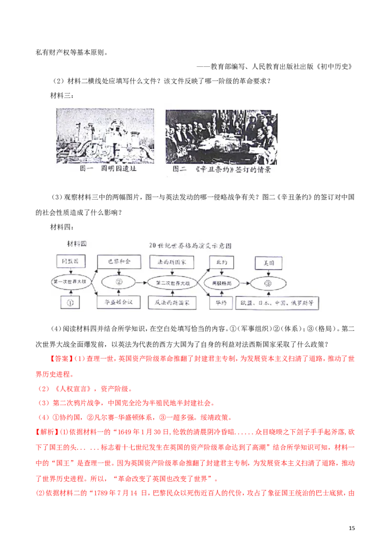 山东省威海市2018年中考历史真题试题（含解析）_6.历史中考真题2015-2024年_2018年全国中考历史186份