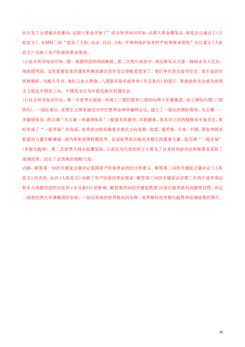 山东省威海市2018年中考历史真题试题（含解析）_6.历史中考真题2015-2024年_2018年全国中考历史186份