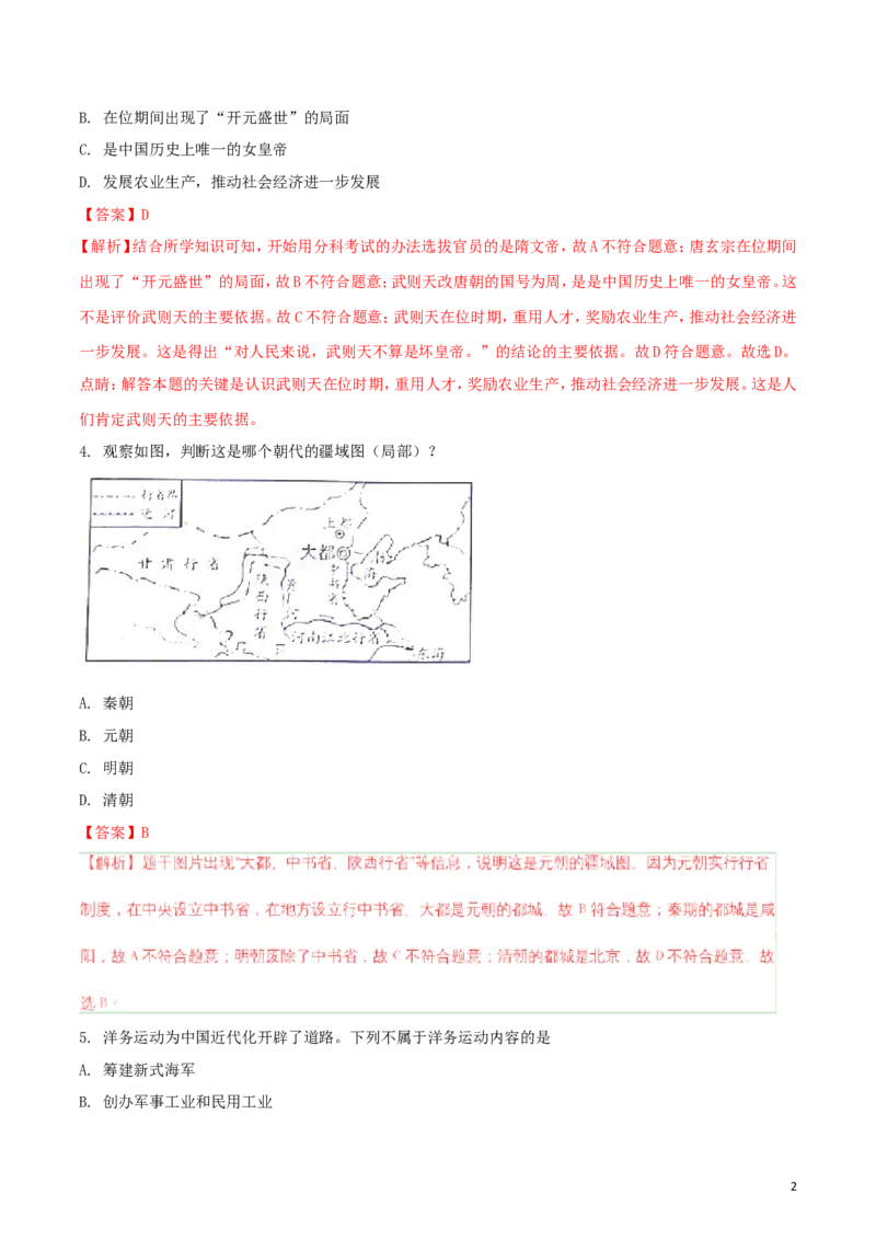 山东省威海市2018年中考历史真题试题（含解析）_6.历史中考真题2015-2024年_2018年全国中考历史186份