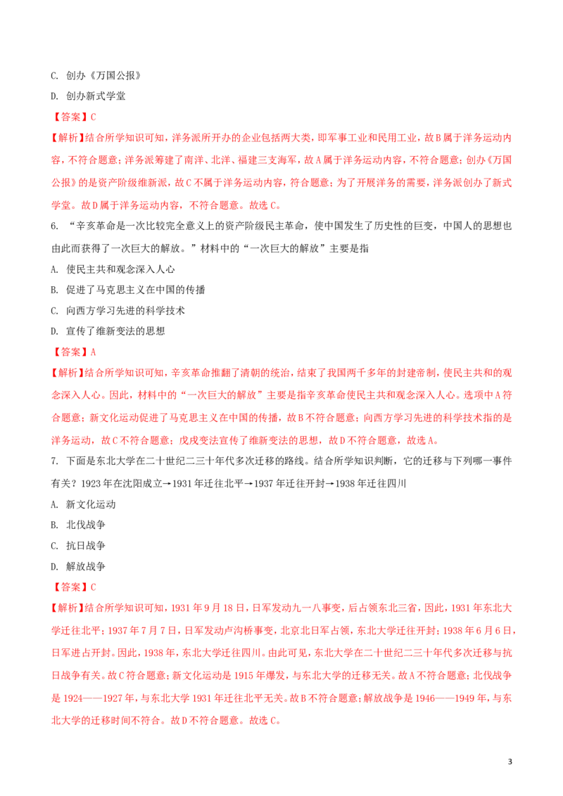山东省威海市2018年中考历史真题试题（含解析）_6.历史中考真题2015-2024年_2018年全国中考历史186份