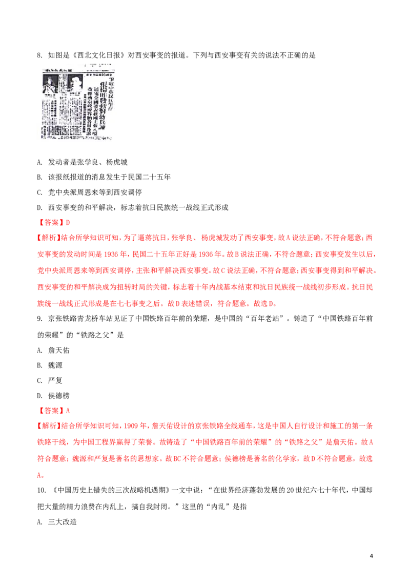 山东省威海市2018年中考历史真题试题（含解析）_6.历史中考真题2015-2024年_2018年全国中考历史186份