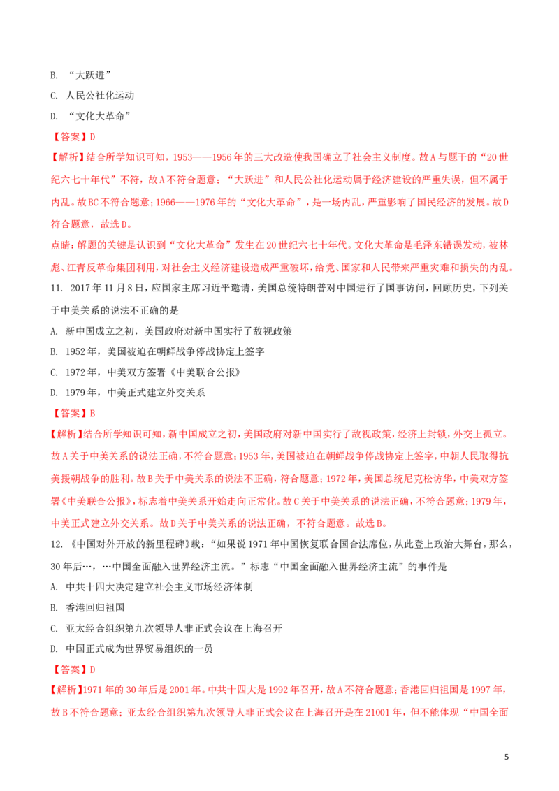 山东省威海市2018年中考历史真题试题（含解析）_6.历史中考真题2015-2024年_2018年全国中考历史186份