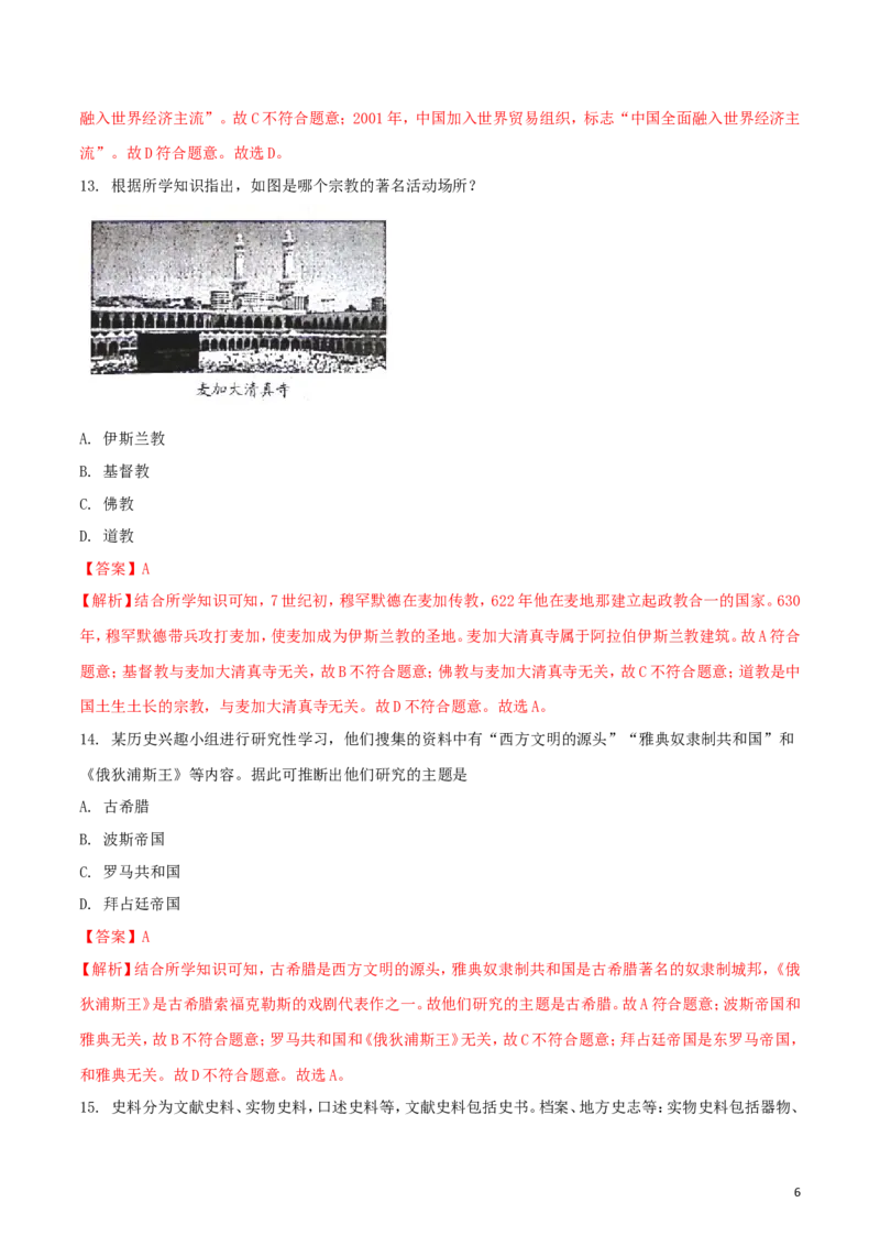 山东省威海市2018年中考历史真题试题（含解析）_6.历史中考真题2015-2024年_2018年全国中考历史186份