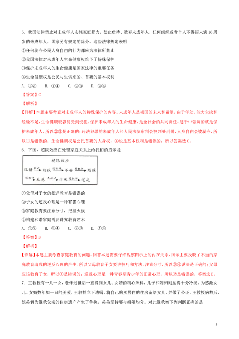 湖北省荆州市2018年中考思想品德真题试题（含解析）_7.政治中考真题2015-2024年_2018年全国中考政治186份