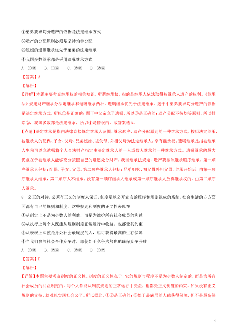 湖北省荆州市2018年中考思想品德真题试题（含解析）_7.政治中考真题2015-2024年_2018年全国中考政治186份