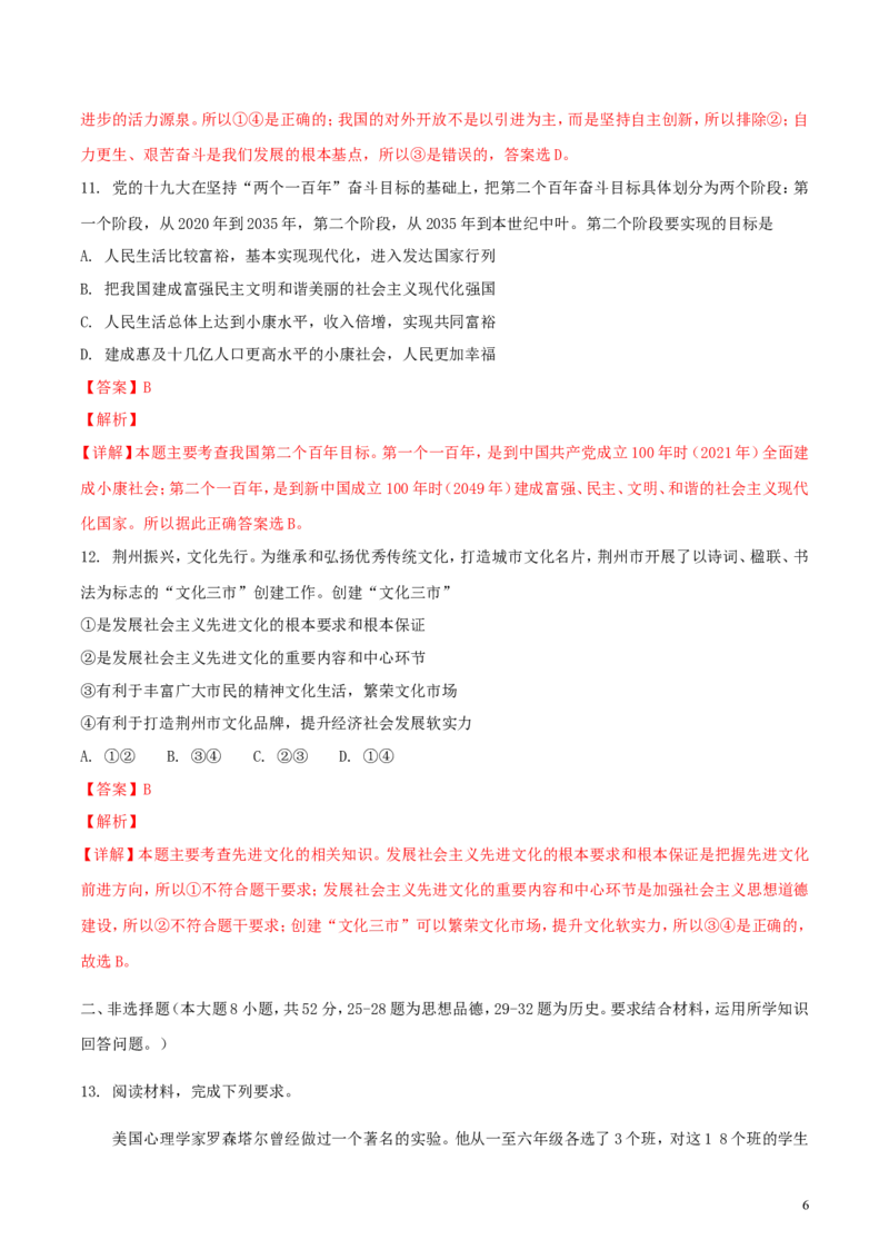湖北省荆州市2018年中考思想品德真题试题（含解析）_7.政治中考真题2015-2024年_2018年全国中考政治186份