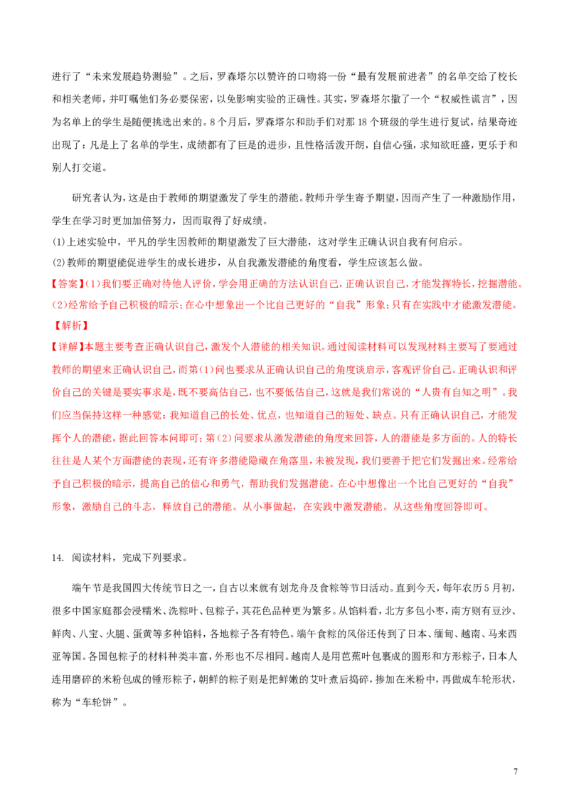 湖北省荆州市2018年中考思想品德真题试题（含解析）_7.政治中考真题2015-2024年_2018年全国中考政治186份