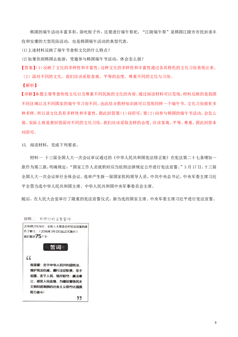 湖北省荆州市2018年中考思想品德真题试题（含解析）_7.政治中考真题2015-2024年_2018年全国中考政治186份