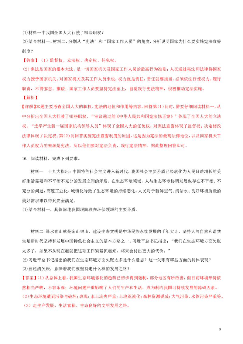 湖北省荆州市2018年中考思想品德真题试题（含解析）_7.政治中考真题2015-2024年_2018年全国中考政治186份