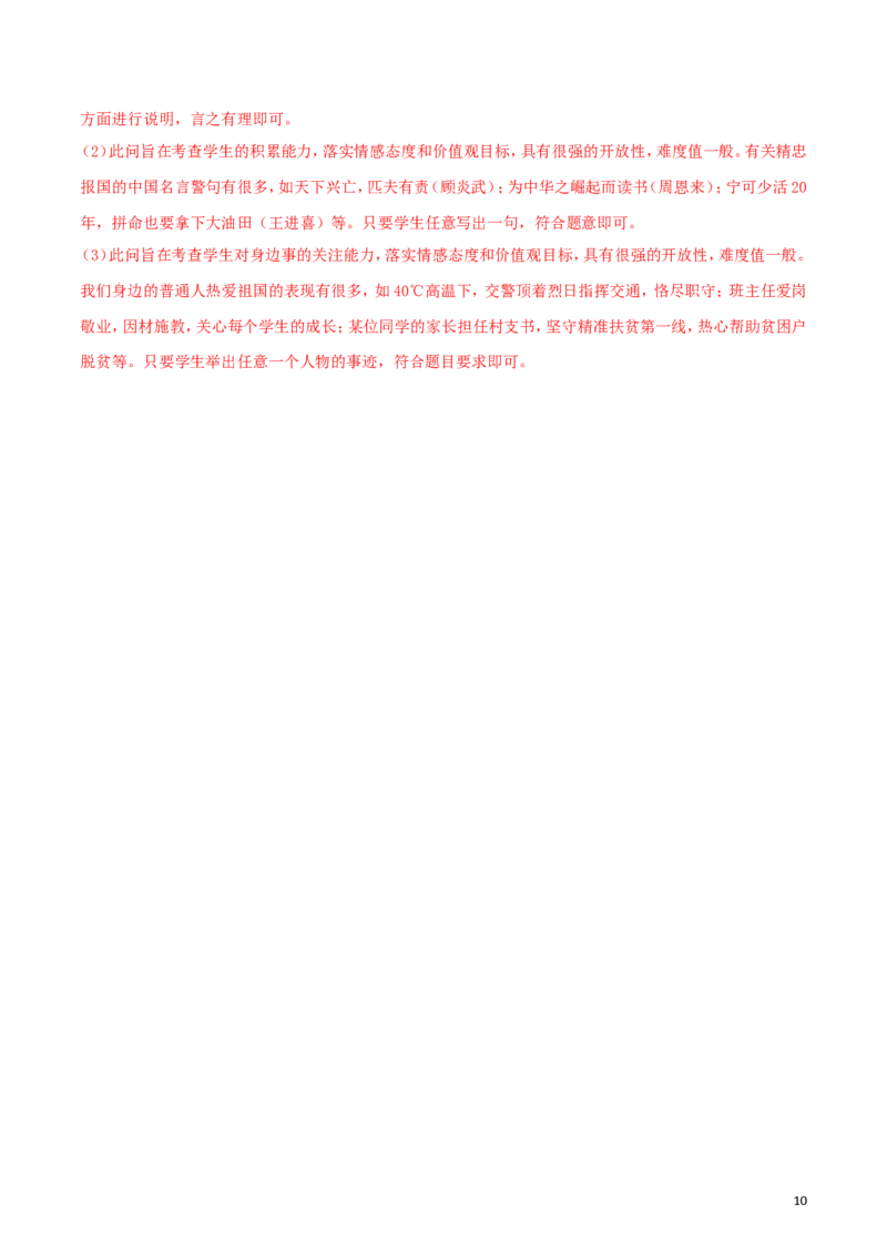 河南省2018年中考思想品德真题试题（含解析）_7.政治中考真题2015-2024年_2018年全国中考政治186份