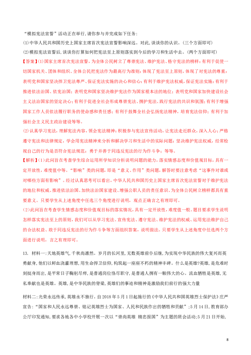 河南省2018年中考思想品德真题试题（含解析）_7.政治中考真题2015-2024年_2018年全国中考政治186份