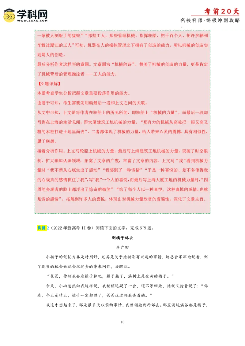 语文（二）-2024年高考考前20天终极冲刺攻略_2024高考押题卷_62024学科网全系列_20学科网高考考前终极攻略_语文-2024年高考考前20天终极冲刺攻略