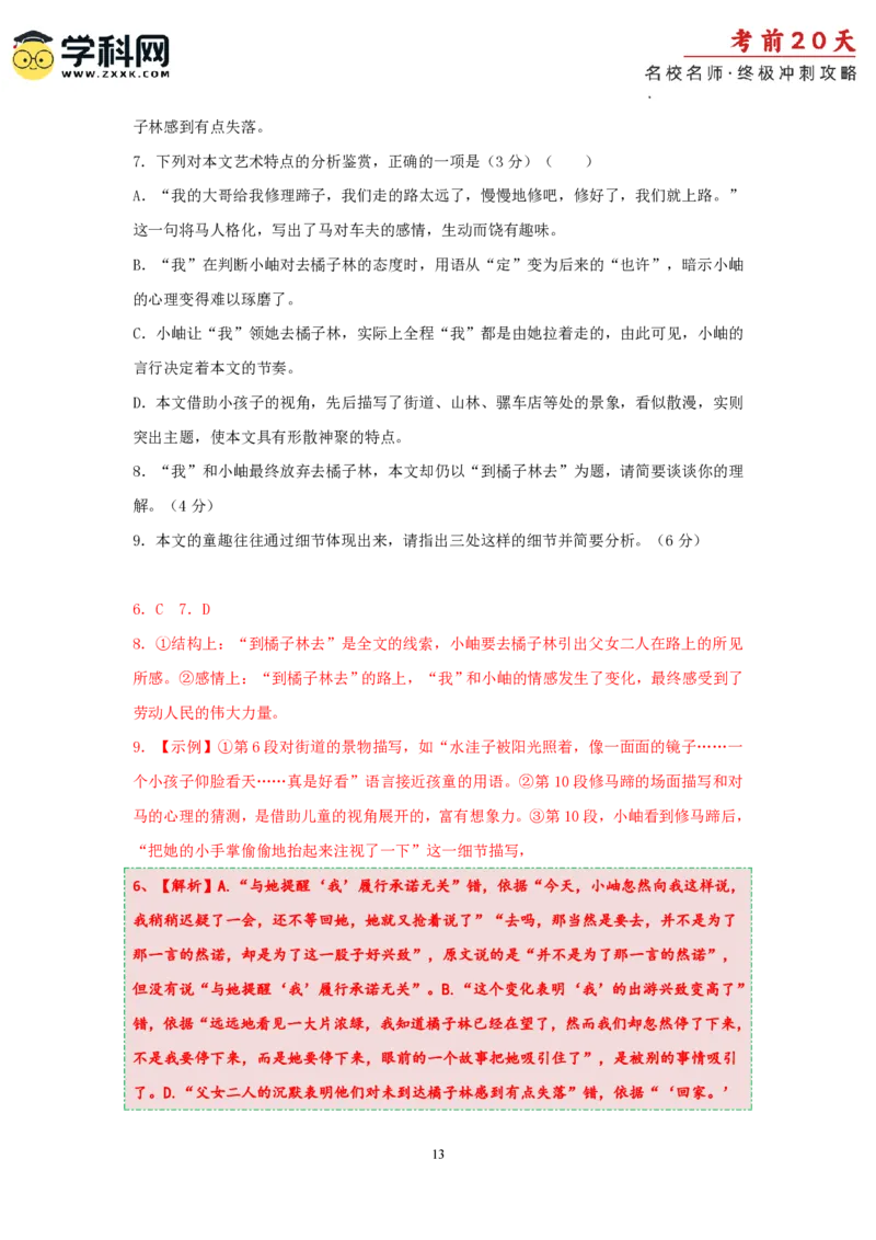 语文（二）-2024年高考考前20天终极冲刺攻略_2024高考押题卷_62024学科网全系列_20学科网高考考前终极攻略_语文-2024年高考考前20天终极冲刺攻略