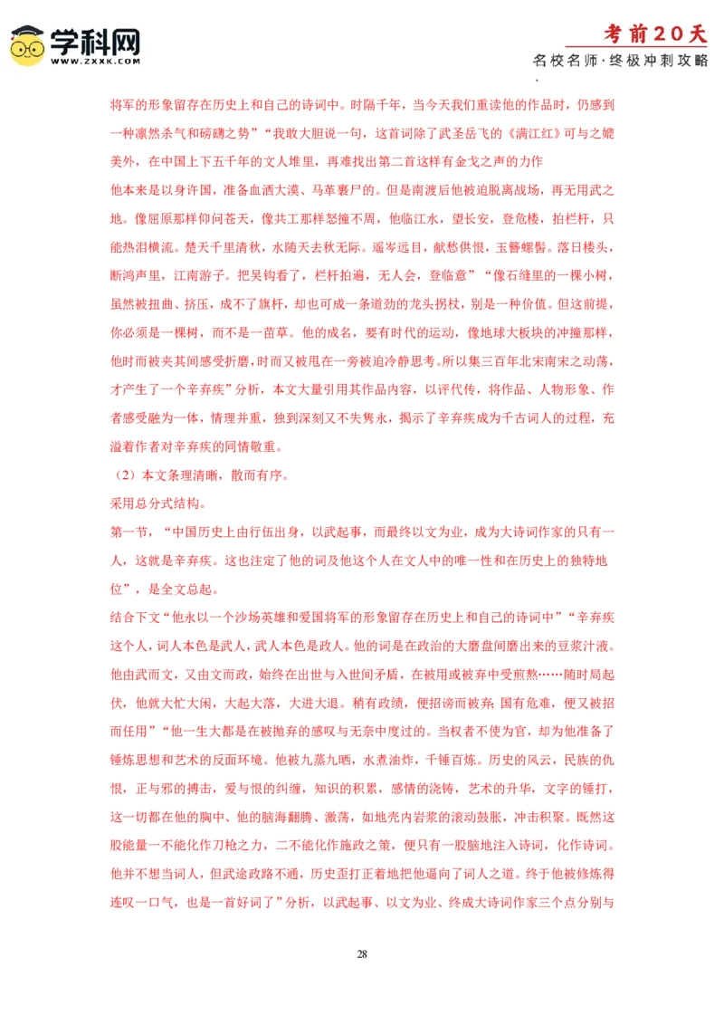 语文（二）-2024年高考考前20天终极冲刺攻略_2024高考押题卷_62024学科网全系列_20学科网高考考前终极攻略_语文-2024年高考考前20天终极冲刺攻略