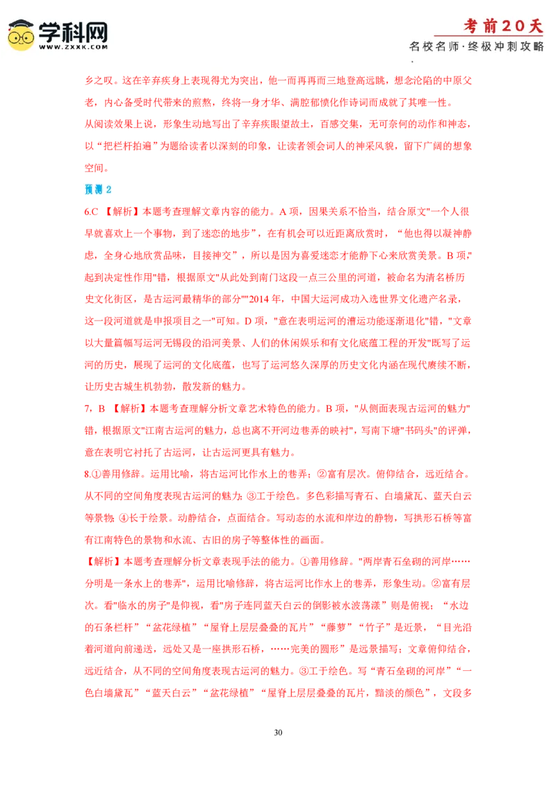 语文（二）-2024年高考考前20天终极冲刺攻略_2024高考押题卷_62024学科网全系列_20学科网高考考前终极攻略_语文-2024年高考考前20天终极冲刺攻略