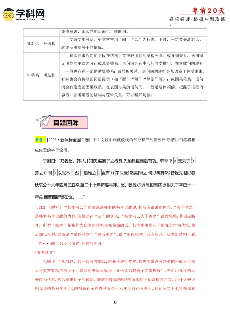 语文（二）-2024年高考考前20天终极冲刺攻略_2024高考押题卷_62024学科网全系列_20学科网高考考前终极攻略_语文-2024年高考考前20天终极冲刺攻略