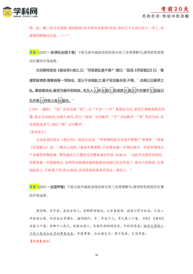 语文（二）-2024年高考考前20天终极冲刺攻略_2024高考押题卷_62024学科网全系列_20学科网高考考前终极攻略_语文-2024年高考考前20天终极冲刺攻略