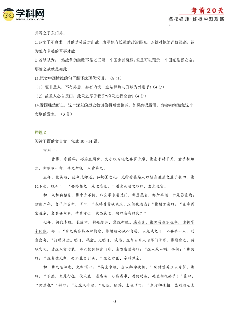 语文（二）-2024年高考考前20天终极冲刺攻略_2024高考押题卷_62024学科网全系列_20学科网高考考前终极攻略_语文-2024年高考考前20天终极冲刺攻略