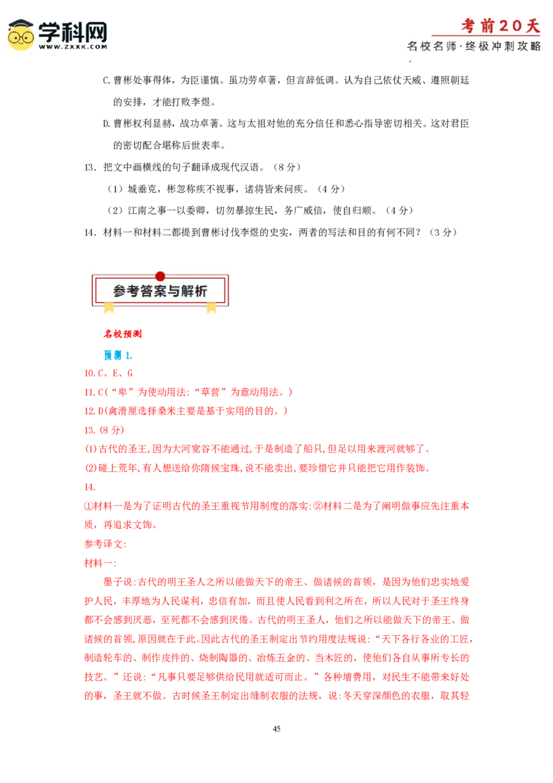 语文（二）-2024年高考考前20天终极冲刺攻略_2024高考押题卷_62024学科网全系列_20学科网高考考前终极攻略_语文-2024年高考考前20天终极冲刺攻略