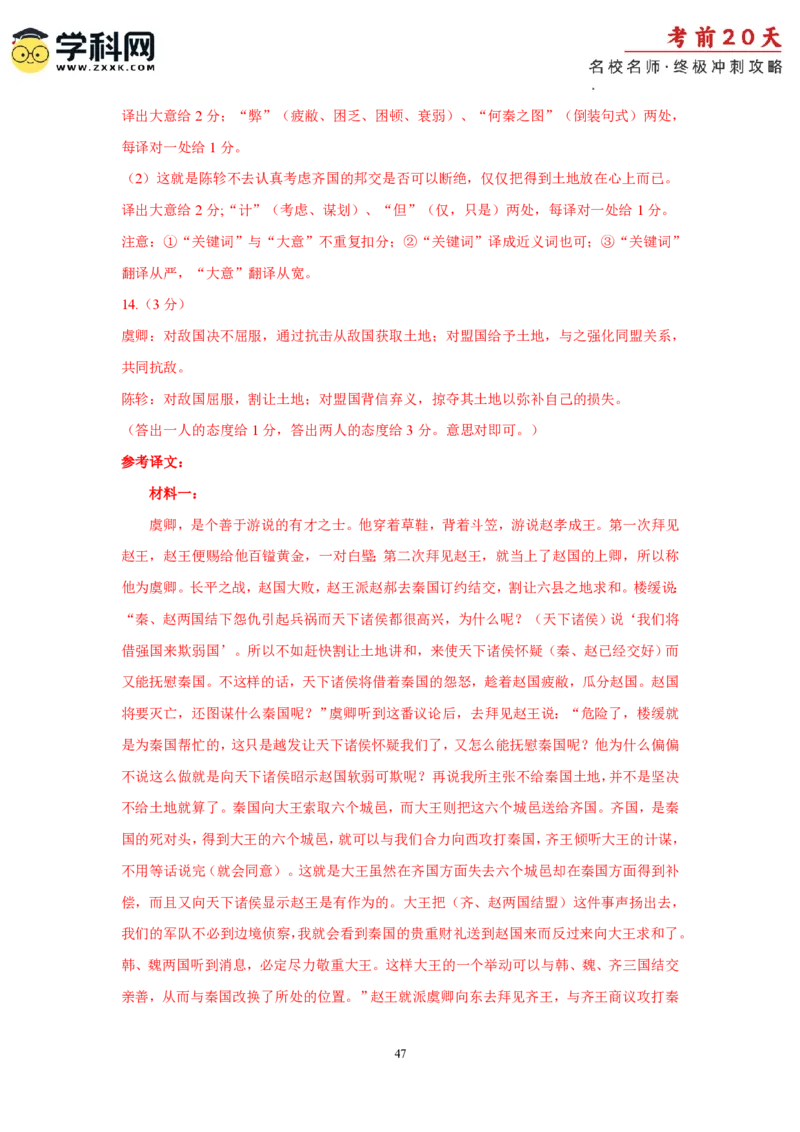 语文（二）-2024年高考考前20天终极冲刺攻略_2024高考押题卷_62024学科网全系列_20学科网高考考前终极攻略_语文-2024年高考考前20天终极冲刺攻略
