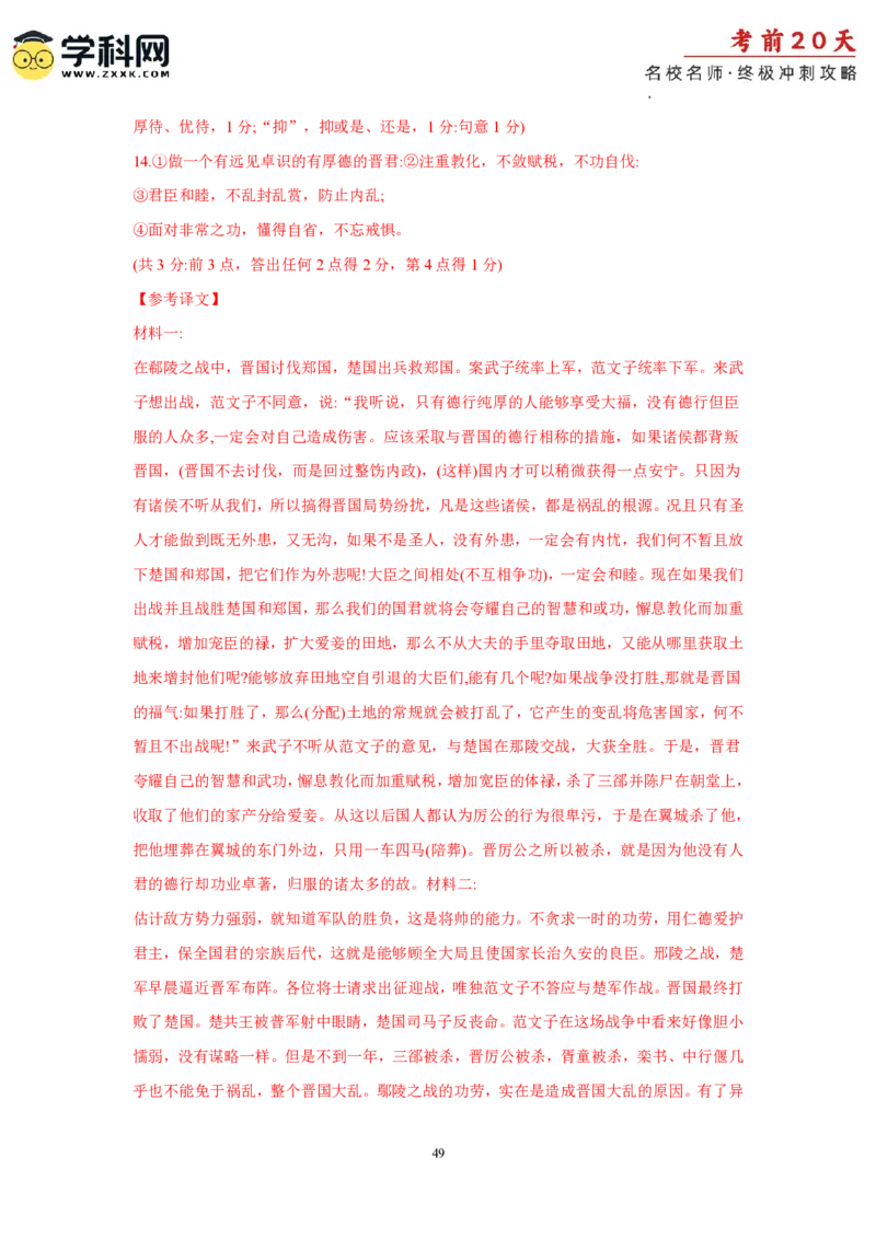 语文（二）-2024年高考考前20天终极冲刺攻略_2024高考押题卷_62024学科网全系列_20学科网高考考前终极攻略_语文-2024年高考考前20天终极冲刺攻略