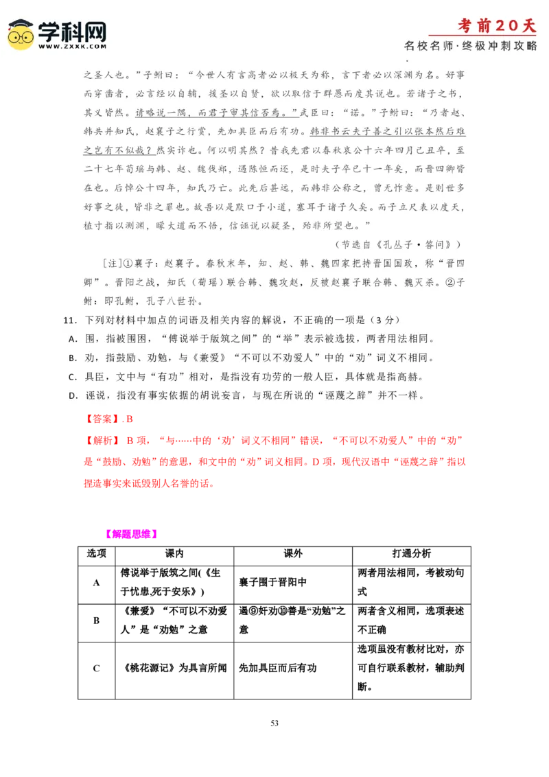 语文（二）-2024年高考考前20天终极冲刺攻略_2024高考押题卷_62024学科网全系列_20学科网高考考前终极攻略_语文-2024年高考考前20天终极冲刺攻略