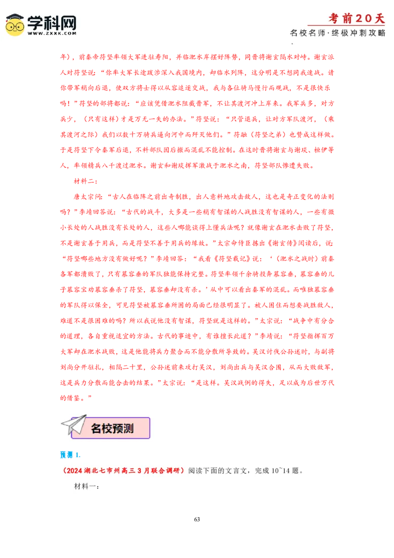 语文（二）-2024年高考考前20天终极冲刺攻略_2024高考押题卷_62024学科网全系列_20学科网高考考前终极攻略_语文-2024年高考考前20天终极冲刺攻略