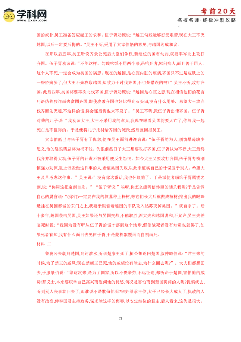 语文（二）-2024年高考考前20天终极冲刺攻略_2024高考押题卷_62024学科网全系列_20学科网高考考前终极攻略_语文-2024年高考考前20天终极冲刺攻略