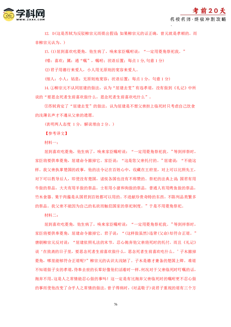 语文（二）-2024年高考考前20天终极冲刺攻略_2024高考押题卷_62024学科网全系列_20学科网高考考前终极攻略_语文-2024年高考考前20天终极冲刺攻略