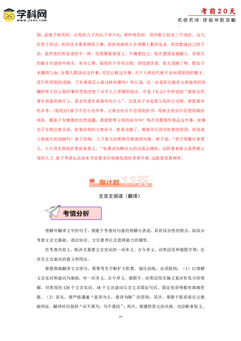 语文（二）-2024年高考考前20天终极冲刺攻略_2024高考押题卷_62024学科网全系列_20学科网高考考前终极攻略_语文-2024年高考考前20天终极冲刺攻略