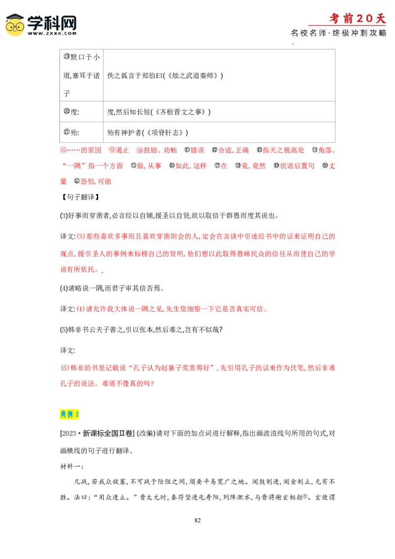 语文（二）-2024年高考考前20天终极冲刺攻略_2024高考押题卷_62024学科网全系列_20学科网高考考前终极攻略_语文-2024年高考考前20天终极冲刺攻略