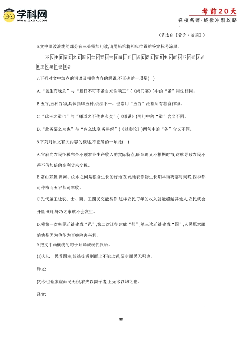 语文（二）-2024年高考考前20天终极冲刺攻略_2024高考押题卷_62024学科网全系列_20学科网高考考前终极攻略_语文-2024年高考考前20天终极冲刺攻略