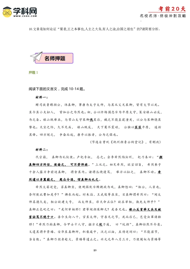 语文（二）-2024年高考考前20天终极冲刺攻略_2024高考押题卷_62024学科网全系列_20学科网高考考前终极攻略_语文-2024年高考考前20天终极冲刺攻略