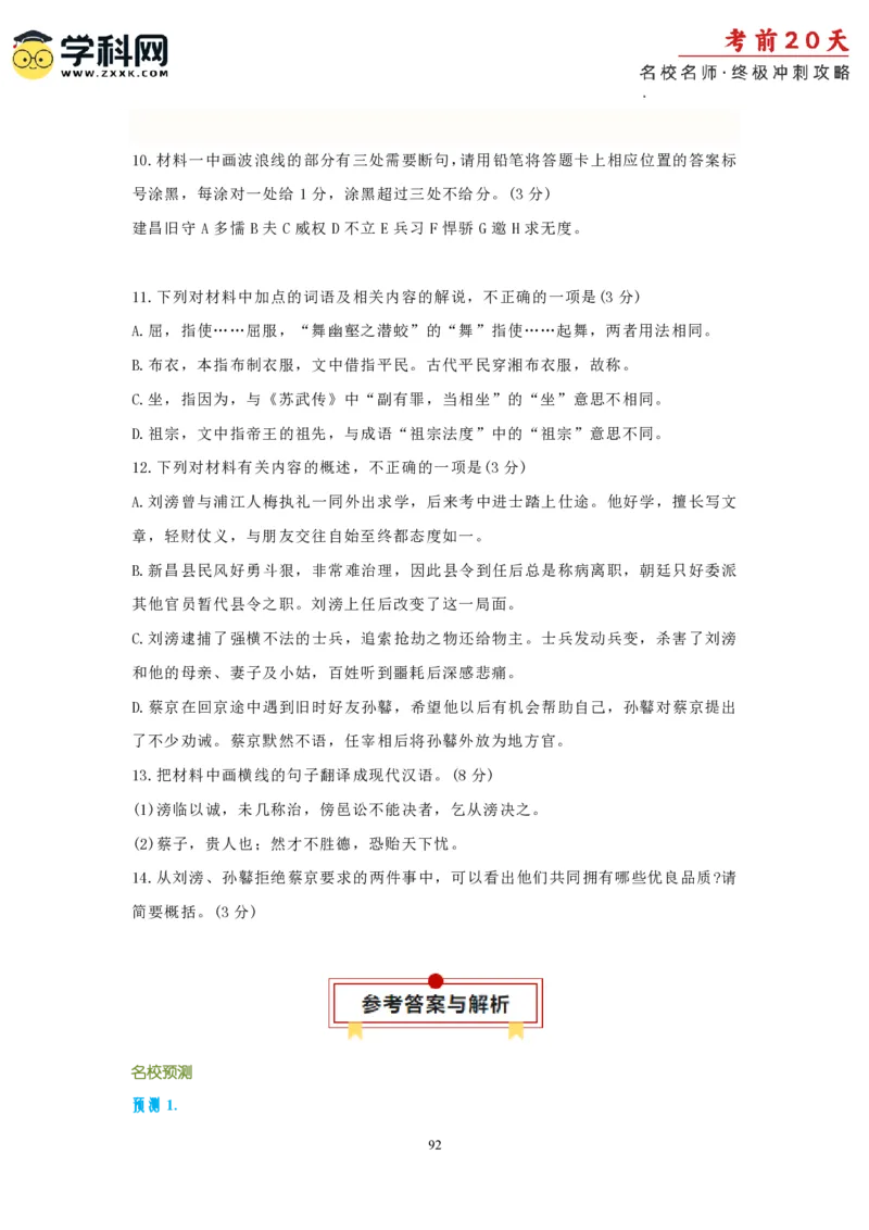 语文（二）-2024年高考考前20天终极冲刺攻略_2024高考押题卷_62024学科网全系列_20学科网高考考前终极攻略_语文-2024年高考考前20天终极冲刺攻略