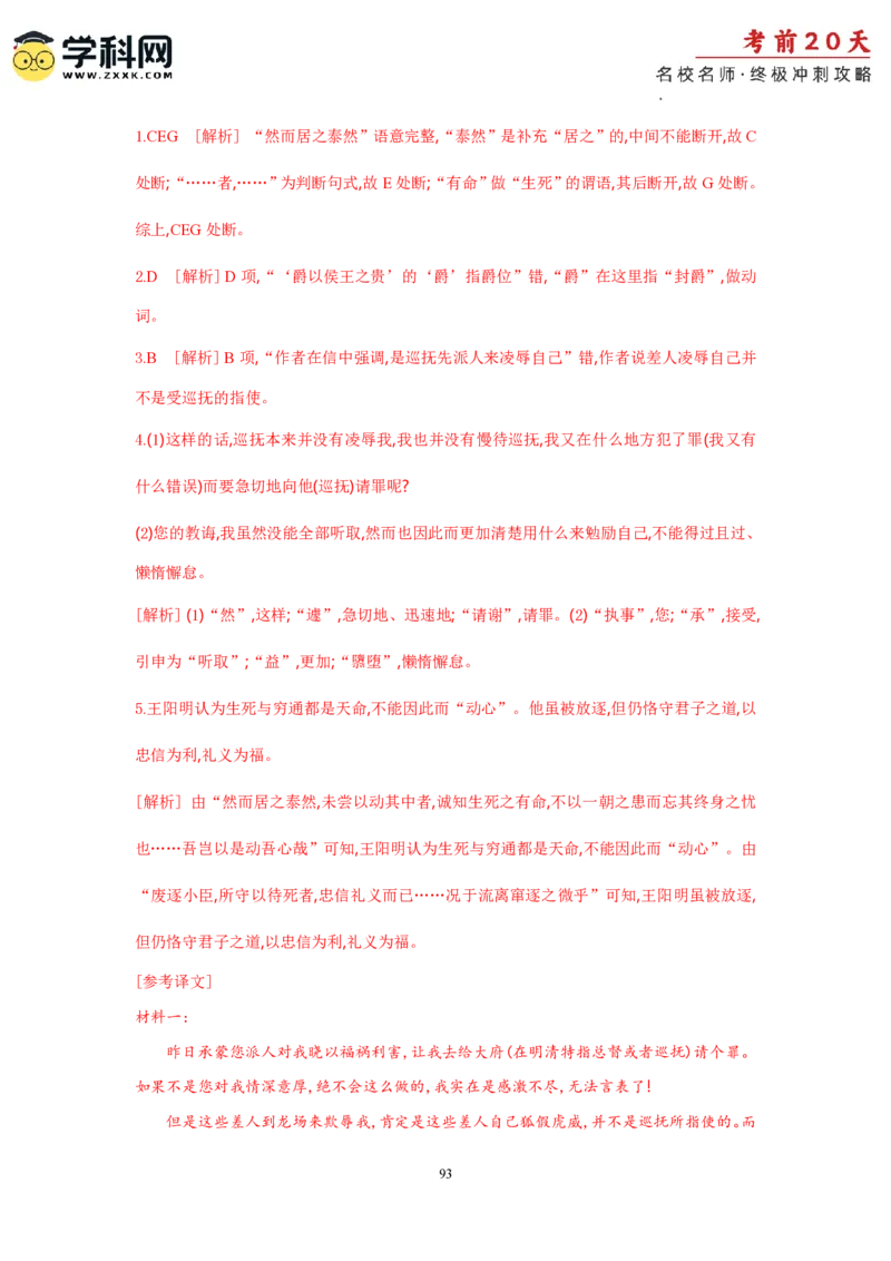 语文（二）-2024年高考考前20天终极冲刺攻略_2024高考押题卷_62024学科网全系列_20学科网高考考前终极攻略_语文-2024年高考考前20天终极冲刺攻略