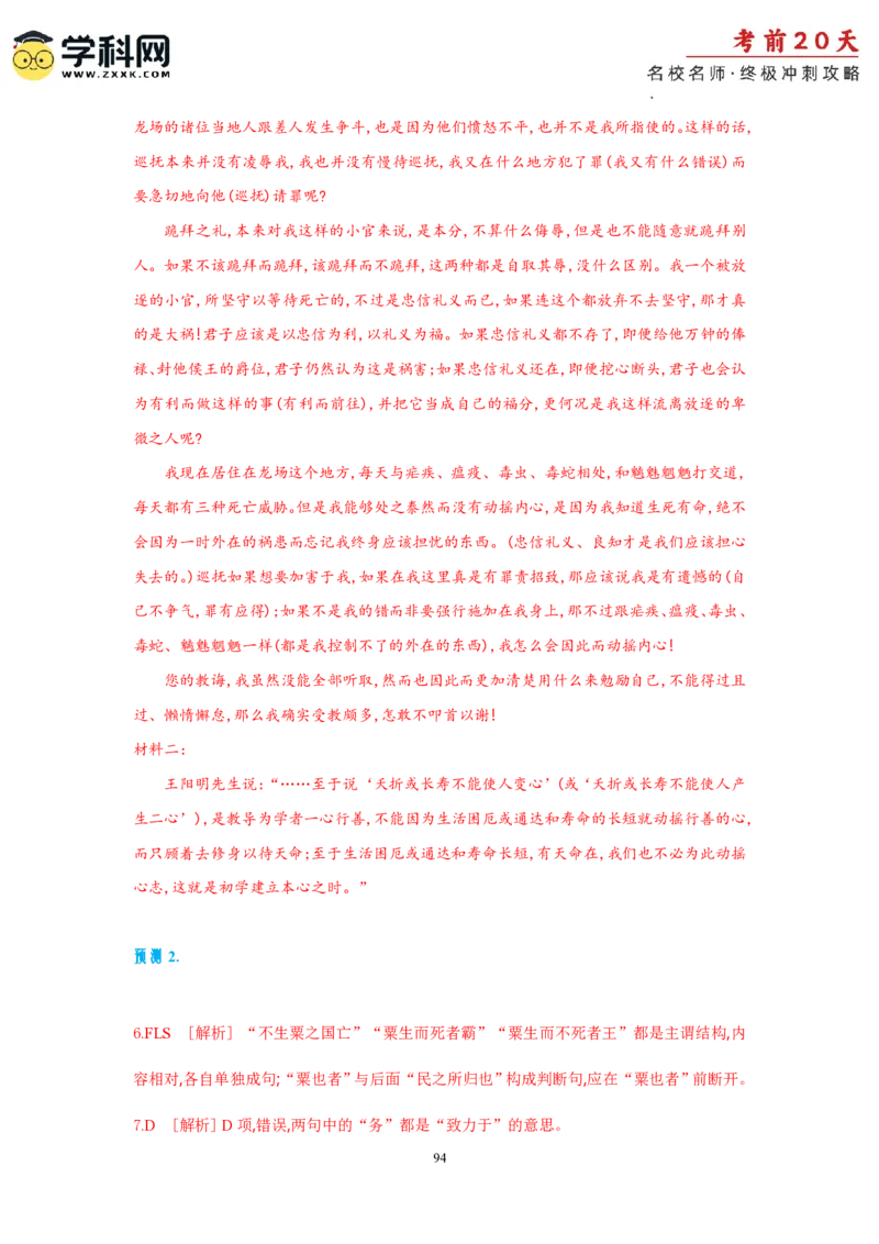语文（二）-2024年高考考前20天终极冲刺攻略_2024高考押题卷_62024学科网全系列_20学科网高考考前终极攻略_语文-2024年高考考前20天终极冲刺攻略
