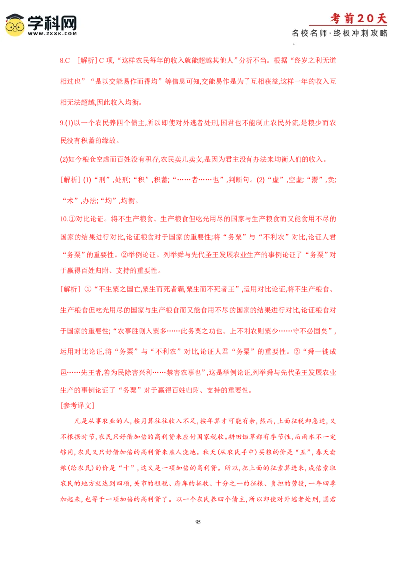 语文（二）-2024年高考考前20天终极冲刺攻略_2024高考押题卷_62024学科网全系列_20学科网高考考前终极攻略_语文-2024年高考考前20天终极冲刺攻略