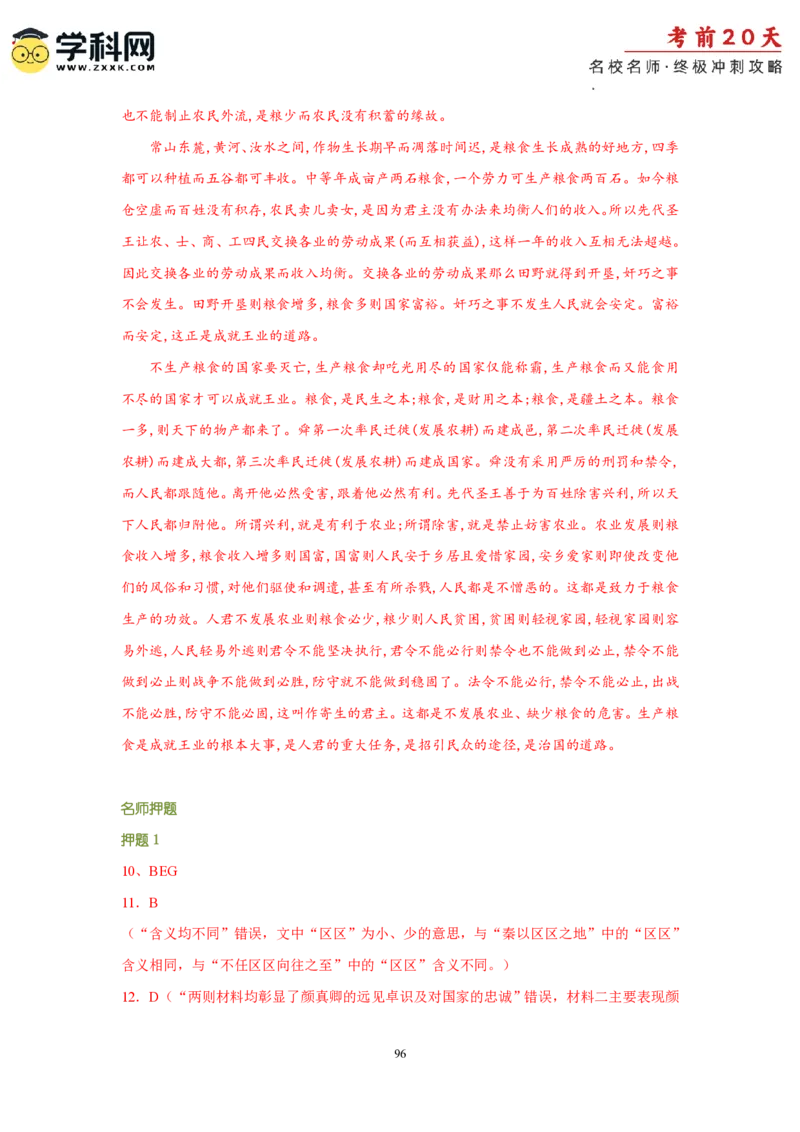 语文（二）-2024年高考考前20天终极冲刺攻略_2024高考押题卷_62024学科网全系列_20学科网高考考前终极攻略_语文-2024年高考考前20天终极冲刺攻略
