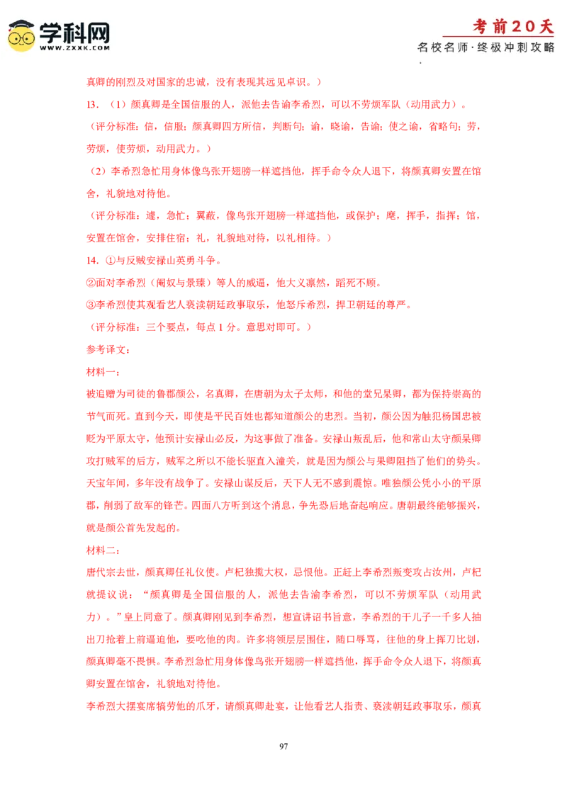 语文（二）-2024年高考考前20天终极冲刺攻略_2024高考押题卷_62024学科网全系列_20学科网高考考前终极攻略_语文-2024年高考考前20天终极冲刺攻略
