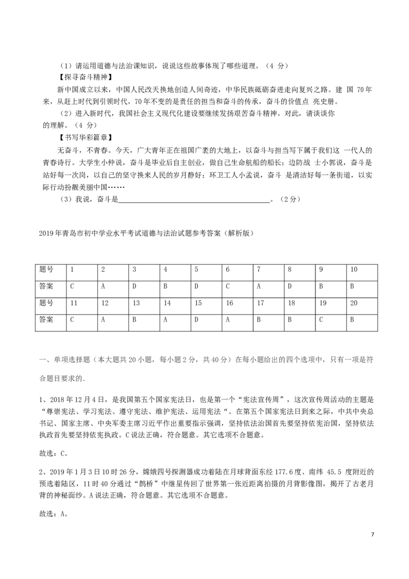 山东省青岛市2019年中考道德与法治真题试题（含解析）_7.政治中考真题2015-2024年_2019年全国中考政治118份