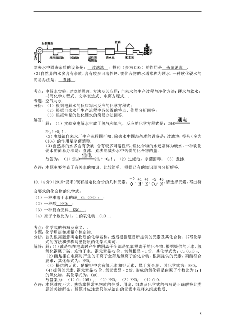 四川省资阳市2015年中考化学真题试题（含解析）_中考真题_5.化学中考真题2015-2024年_2015中考真题卷（162份）