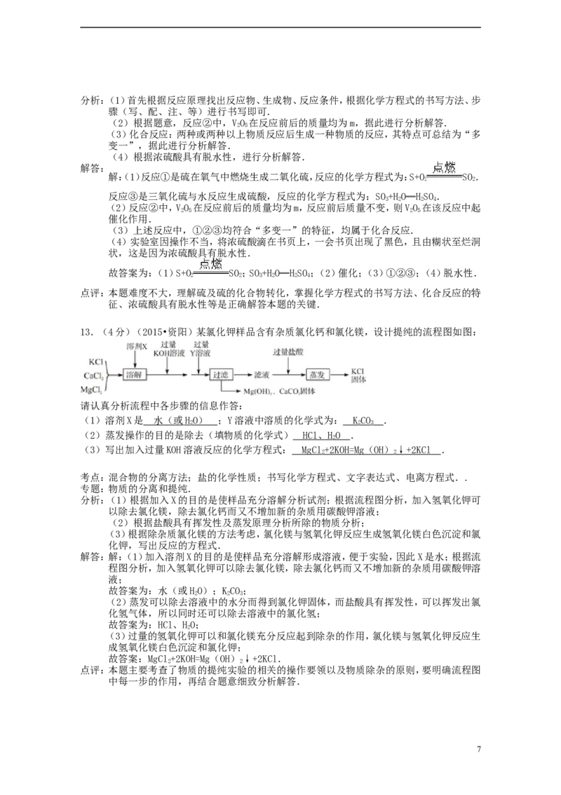 四川省资阳市2015年中考化学真题试题（含解析）_中考真题_5.化学中考真题2015-2024年_2015中考真题卷（162份）