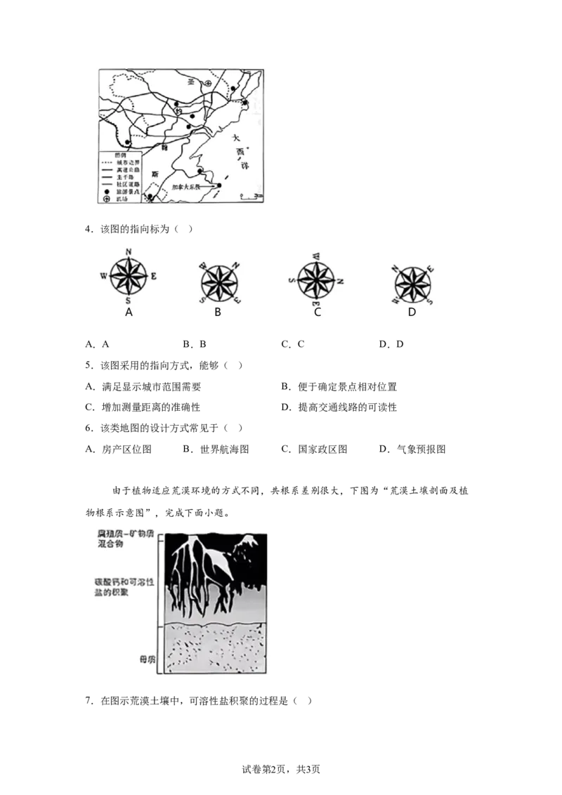 江苏2025年高考江苏卷地理高考真题文档版_1.高考2025全国各省真题+答案_4.高考地理真题及答案更新中