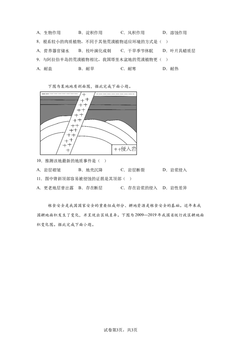 江苏2025年高考江苏卷地理高考真题文档版_1.高考2025全国各省真题+答案_4.高考地理真题及答案更新中