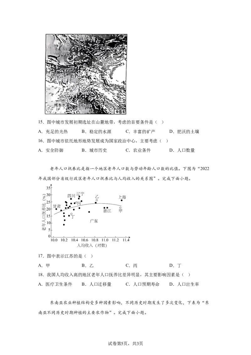 江苏2025年高考江苏卷地理高考真题文档版_1.高考2025全国各省真题+答案_4.高考地理真题及答案更新中