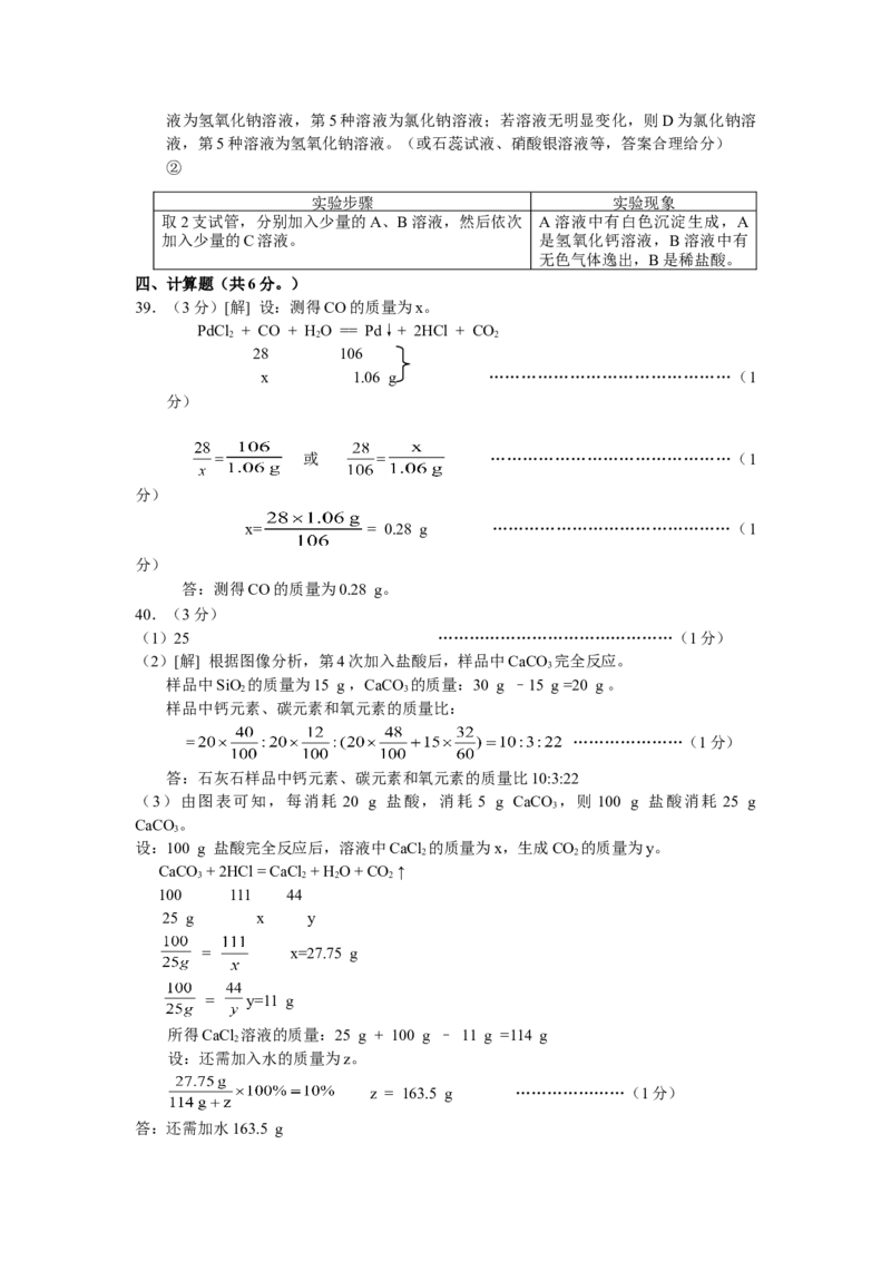 北京市2008年度中考化学真题与答案_中考真题_5.化学中考真题2015-2024年_地区卷_北京化学05-21